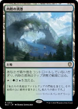 【JPN】《内陸の湾港/Hinterland Harbor》[BLC]