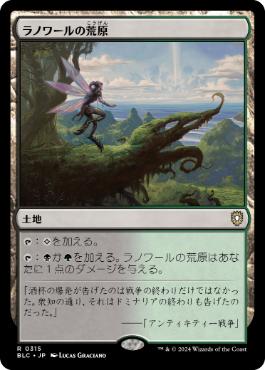 【JPN】《ラノワールの荒原/Llanowar Wastes》[BLC]