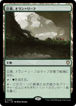 【JPN】《巨森、オラン＝リーフ/Oran-Rief, the Vastwood》[BLC]
