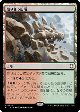 【JPN】《怒り狂う山峡/Raging Ravine》[BLC]