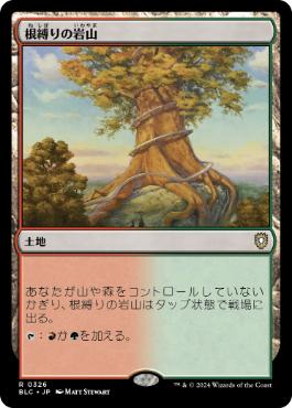 【JPN】《根縛りの岩山/Rootbound Crag》[BLC]