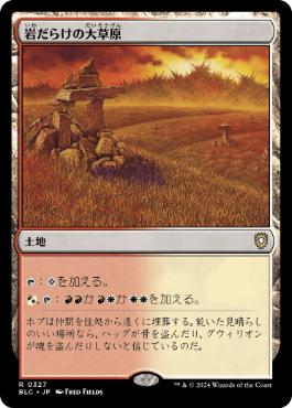 【JPN】《岩だらけの大草原/Rugged Prairie》[BLC]