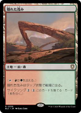 【JPN】《隠れた茂み/Sheltered Thicket》[BLC]