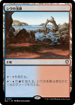 【JPN】《シヴの浅瀬/Shivan Reef》[BLC]