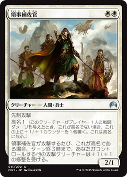 【JPN】《領事補佐官/Consul's Lieutenant》[ORI]