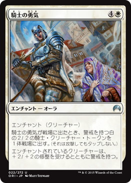 【JPN】《騎士の勇気/Knightly Valor》[ORI]