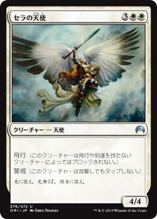 【JPN】《セラの天使/Serra Angel》[ORI]