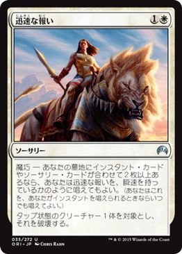 【JPN】《迅速な報い/Swift Reckoning》[ORI]