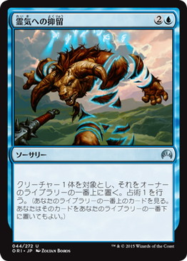 【JPN】《霊気への抑留/Anchor to the Aether》[ORI]