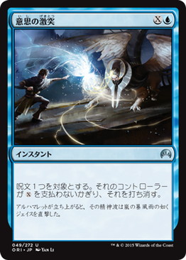 【JPN】《意思の激突/Clash of Wills》[ORI]