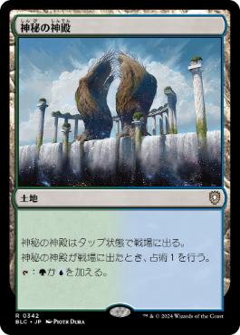 【JPN】《神秘の神殿/Temple of Mystery》[BLC]