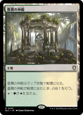 【JPN】《豊潤の神殿/Temple of Plenty》[BLC]