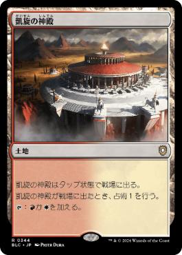 【JPN】《凱旋の神殿/Temple of Triumph》[BLC]