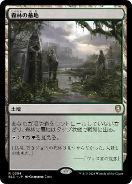 【JPN】《森林の墓地/Woodland Cemetery》[BLC]