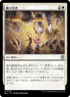 【JPN】《取り引き/Cut a Deal》[BLC]