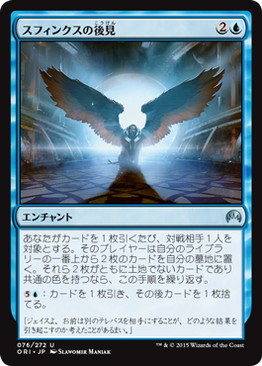 【JPN】【Foil】《スフィンクスの後見/Sphinx's Tutelage》[ORI]