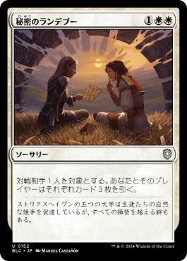 【JPN】《秘密のランデブー/Secret Rendezvous》[BLC]