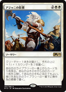 【JPN】《アジャニの影響/Ajani's Influence》[M19]
