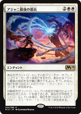 【JPN】《アジャニ最後の抵抗/Ajani's Last Stand》[M19]