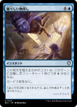 【JPN】《騒々しい物探し/Rowdy Research》[BLC]