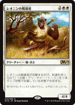 【JPN】《レオニンの戦導者/Leonin Warleader》[M19]