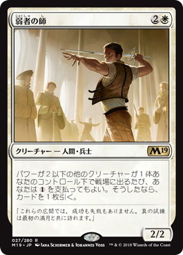【JPN】《弱者の師/Mentor of the Meek》[M19]