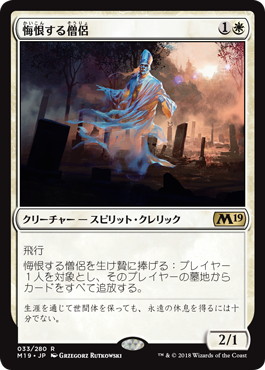 【JPN】《悔恨する僧侶/Remorseful Cleric》[M19]