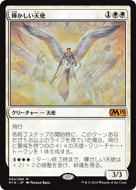 【JPN】《輝かしい天使/Resplendent Angel》[M19]