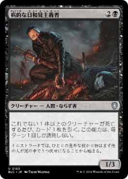 【JPN】《病的な日和見主義者/Morbid Opportunist》[BLC]