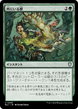 【JPN】《内にいる獣/Beast Within》[BLC]