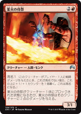 【JPN】《業火の侍祭/Acolyte of the Inferno》[ORI]