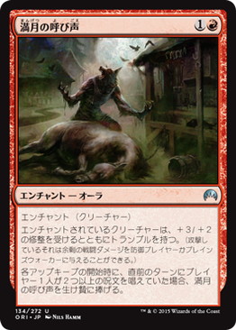 【JPN】《満月の呼び声/Call of the Full Moon》[ORI]