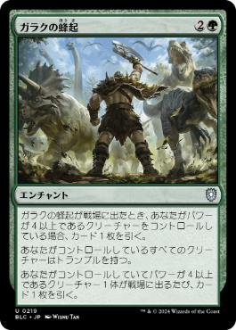 【JPN】《ガラクの蜂起/Garruk's Uprising》[BLC]