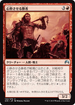 【JPN】《心酔させる勝者/Enthralling Victor》[ORI]