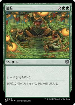 【JPN】《調和/Harmonize》[BLC]