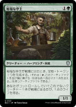 【JPN】《裕福な亭主/Prosperous Innkeeper》[BLC]