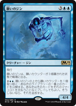 【JPN】《願いのジン/Djinn of Wishes》[M19]