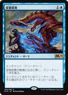 【JPN】【Foil】《変態変異/Metamorphic Alteration》[M19]