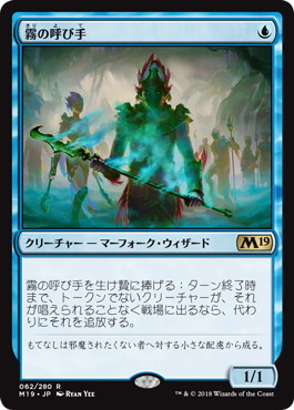 【JPN】《霧の呼び手/Mistcaller》[M19]