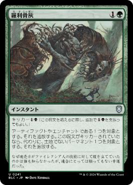 【JPN】《羅利骨灰/Tear Asunder》[BLC]