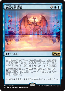 【JPN】《悠長な再構築/Patient Rebuilding》[M19]