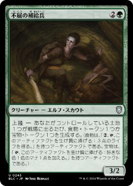 【JPN】《不屈の補給兵/Tireless Provisioner》[BLC]