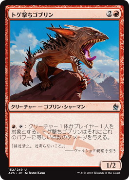 【JPN】【Foil】《トゲ撃ちゴブリン/Spikeshot Goblin》[A25]