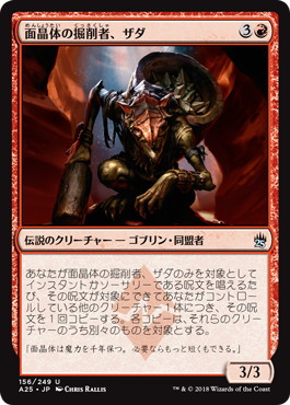 【JPN】【Foil】《面晶体の掘削者、ザダ/Zada, Hedron Grinder》[A25]