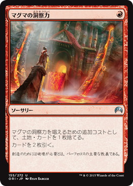 【JPN】《マグマの洞察力/Magmatic Insight》[ORI]