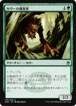 【JPN】【Foil】《カヴーの捕食者/Kavu Predator》[A25]