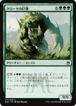 【JPN】【Foil】《クローサの巨像/Krosan Colossus》[A25]