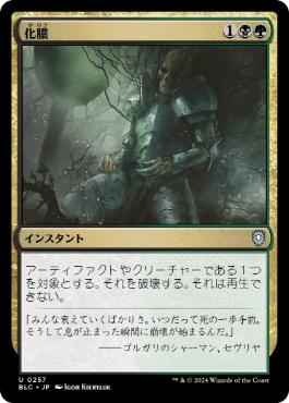 【JPN】《化膿/Putrefy》[BLC]