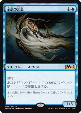 【JPN】《至高の幻影/Supreme Phantom》[M19]