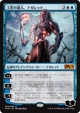 【JPN】【Foil】《工匠の達人、テゼレット/Tezzeret, Artifice Master》[M19]